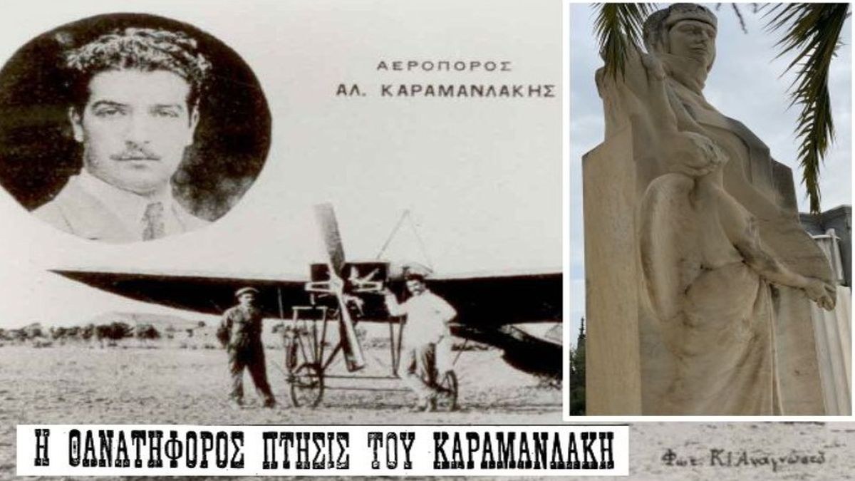 O Αλεξανδρος Καραμανλάκης