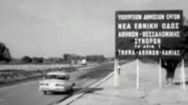 Σαν σήμερα, 29 Αυγούστου 1962: Εγκαινιάζεται η Εθνική Οδός Αθηνών – Λαμίας, από τον πρωθυπουργό Κωνσταντίνο Καραμανλή
