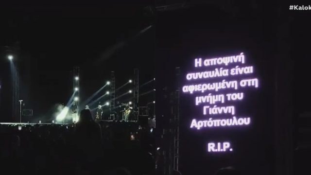 Βαρύ το κλίμα στη συναυλία του Αργυρού μετά τον θάνατο του συνεργάτη του – Η ανάρτηση στο instagram