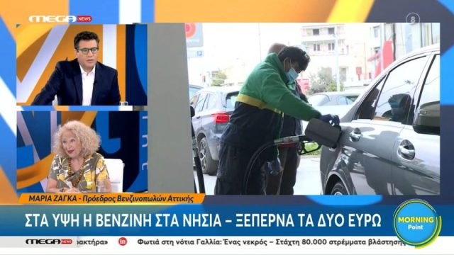 «Δεν πρόκειται ποτέ να έχουμε φθηνή βενζίνη στην Ελλάδα», λέει η Μαρία Ζάγκα – Οι τιμές στα νησιά