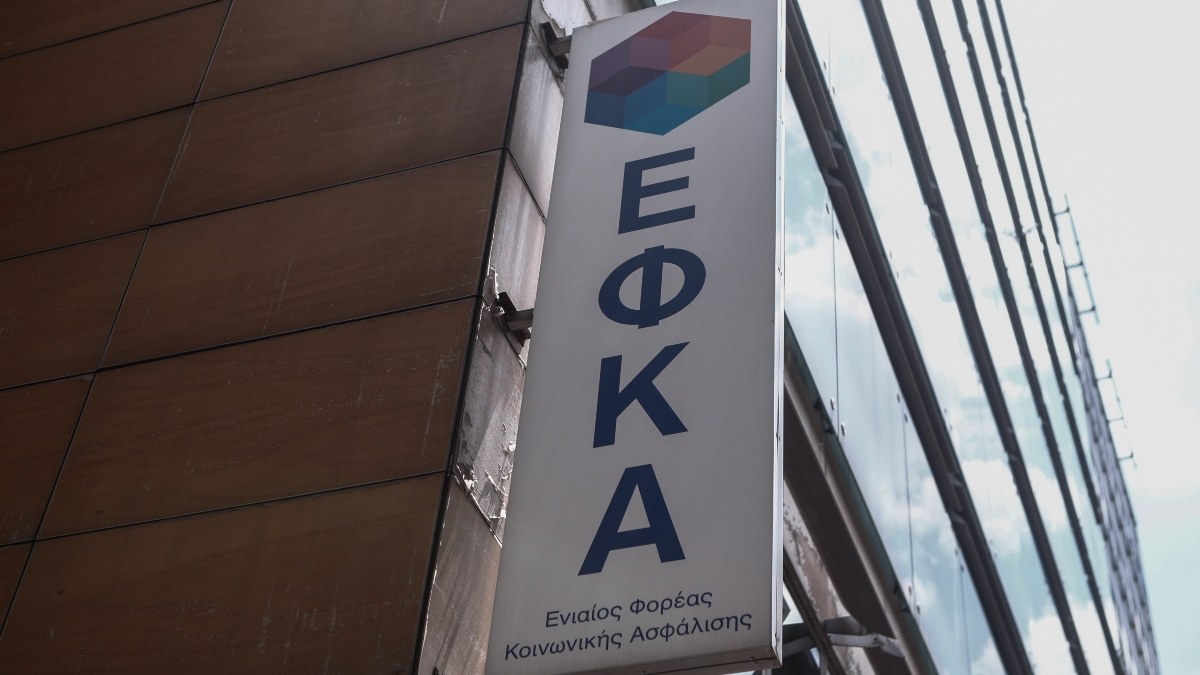 ΕΦΚΑ