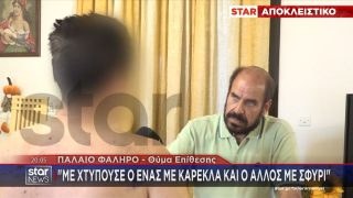 «Ζω από τύχη»: Ξυλοκόπησαν άγρια και λήστεψαν διανομέα φαγητού στο Παλαιό Φάληρο