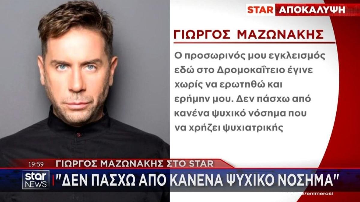 «Έσπασε» τη σιωπή του μέσα από το Δρομοκαΐτειο ο Μαζωνάκης: «Δεν πάσχω από κανένα ψυχικό νόσημα»
