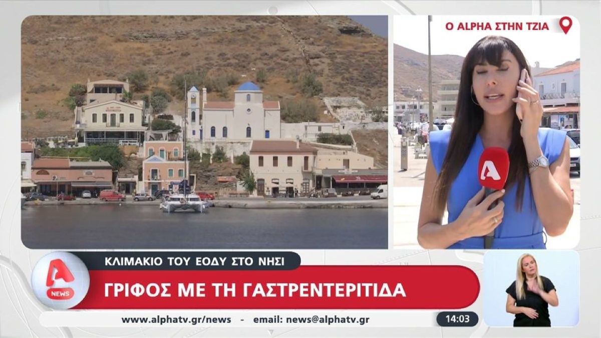 Γαστρεντερίτιδα στην Κέα: Πόσο επικίνδυνη είναι η έξαρση του νοροϊού – Οι οδηγίες του ΕΟΔΥ