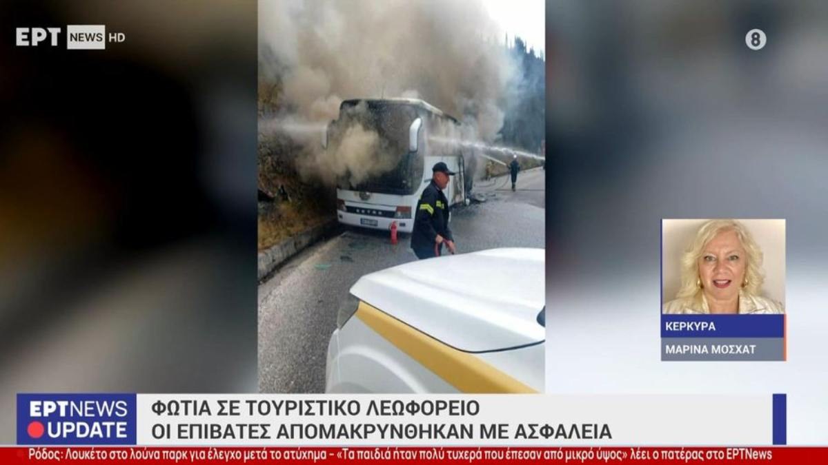 Σοκ στην Κέρκυρα: Φωτιά σε τουριστικό λεωφορείο με 50 επιβάτες – Το όχημα κάηκε ολοσχερώς