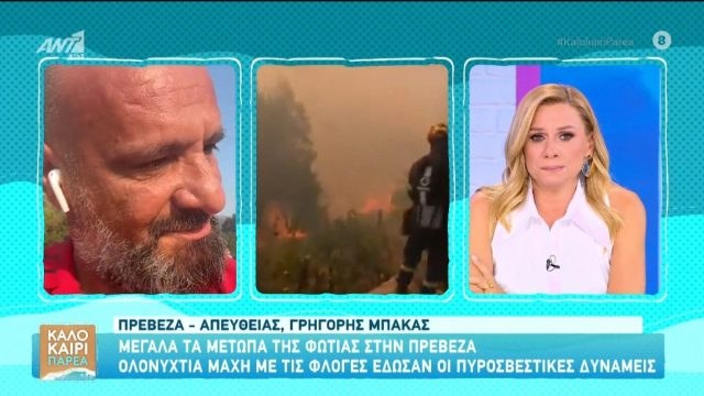 Με δάκρυα στα μάτια στον αέρα ο Γρηγόρης Μπάκας: Η φωτιά έφτασε στο σπίτι του στην Πρέβεζα