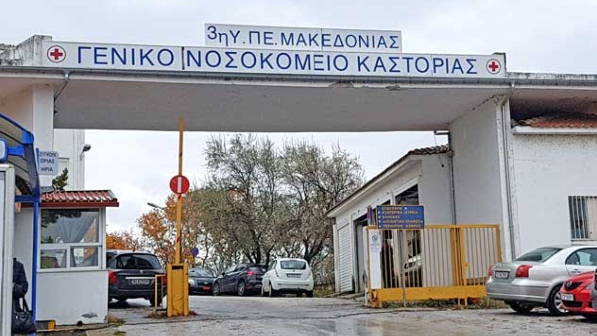 Συναγερμός στην Καστοριά: Δραπέτευσε βαρυποινίτης από το νοσοκομείο