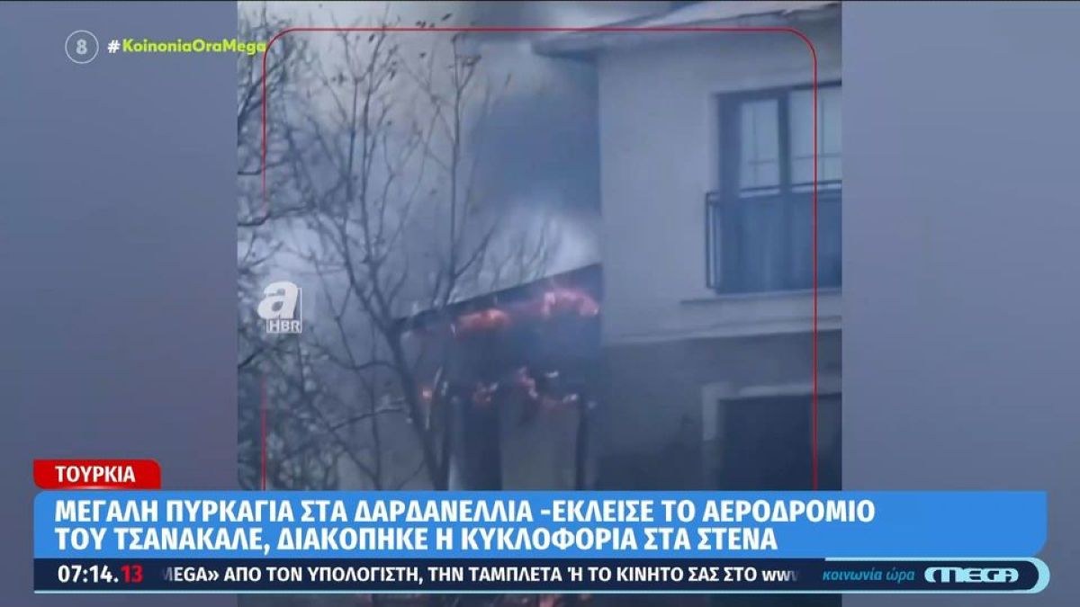 Πυρινός όλεθρος στην Τουρκία: Μεγάλη πυρκαγιά στα Δαρδανέλλια – Έκλεισε το αεροδρόμιο του Τσανάκαλε