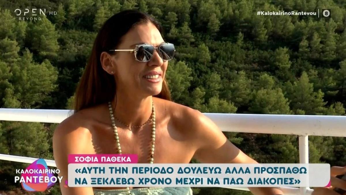 Το ξεκαθαρίζει η Σοφία Παθέκα: «Δεν θα πήγαινα σε αγωνιστικό ριάλιτι επιβίωσης, δεν μπορώ να μην έχω το μπάνιο μου»