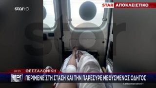 Σοκ για 25χρονη στη Θεσσαλονίκη: Περίμενε στη στάση και την παρέσυρε μεθυσμένος οδηγός
