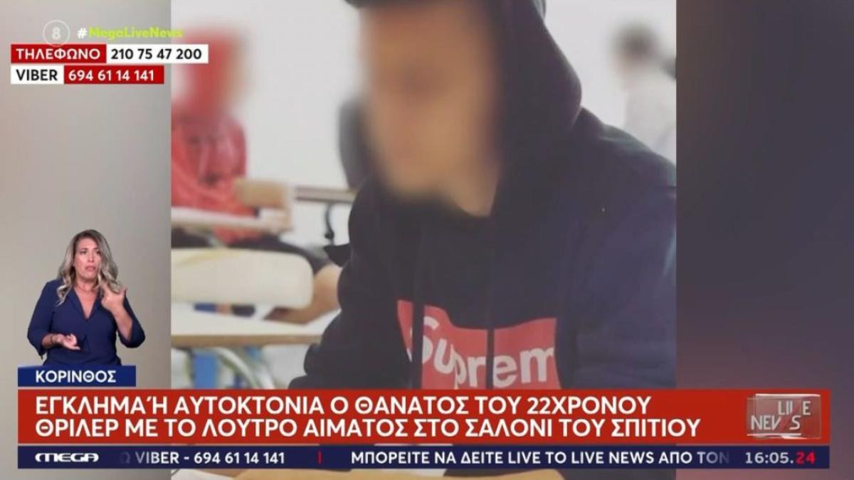 «Βρέθηκε σπασμένο το κινητό του και κομμάτι μονωτικής ταινίας»: Τι έδειξε η ιατροδικαστική εξέταση για τον θάνατο του 22χρονου στην Κόρινθο