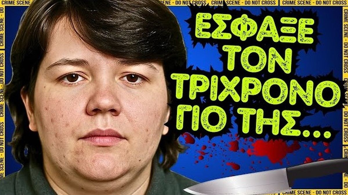 Καλλιόπη Αναγνωστίδου: Η μάνα που έσφαξε τον 3χρονο γιο της στο Αιγάλεω