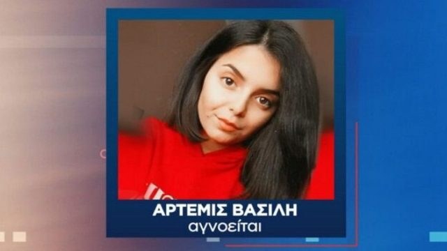 6 χρόνια άφαντη: Τι απέγινε η 19χρονη Άρτεμις; Μία σκιά πάνω από το Κορωπί που δεν λέει να φύγει