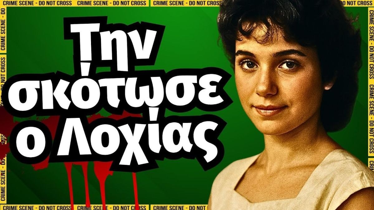 Στάθης Ζουρνατζής: Δεν ήθελε να την παντρευτεί και τη σκότωσε – Θύμα η 18χρονη Κωνσταντινιά Γατέλα