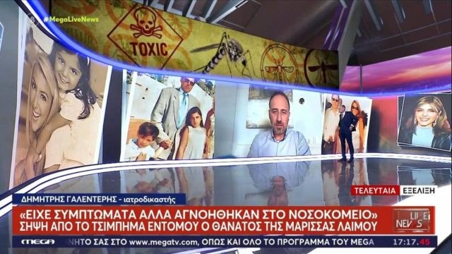 Η πρώτη εκτίμηση του ιατροδικαστή για τον θάνατο της Μαρίσσας Λαιμού – Το φάρμακο και η μοιραία επιπλοκή