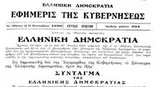 Σαν σήμερα, 10 Σεπτεμβρίου 1925: Το μεγάλο παράδοξο της ιστορίας – Όταν η Ελλάδα απέκτησε Σύνταγμα Δημοκρατίας υπό τη δικτατορία