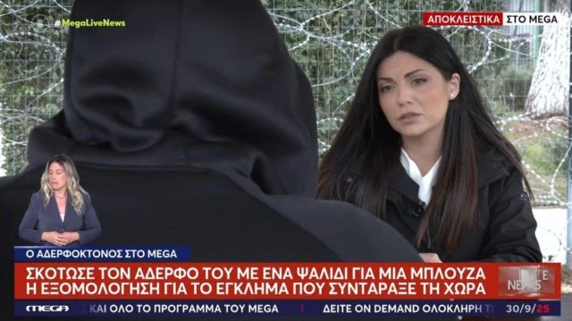 «Σαν να είδα τον σατανά, έχασα τα πάντα»: Ανατριχιάζει ο 19χρονος που δολοφόνησε το 2023 τον 15χρονο αδερφό του για μια μπλούζα
