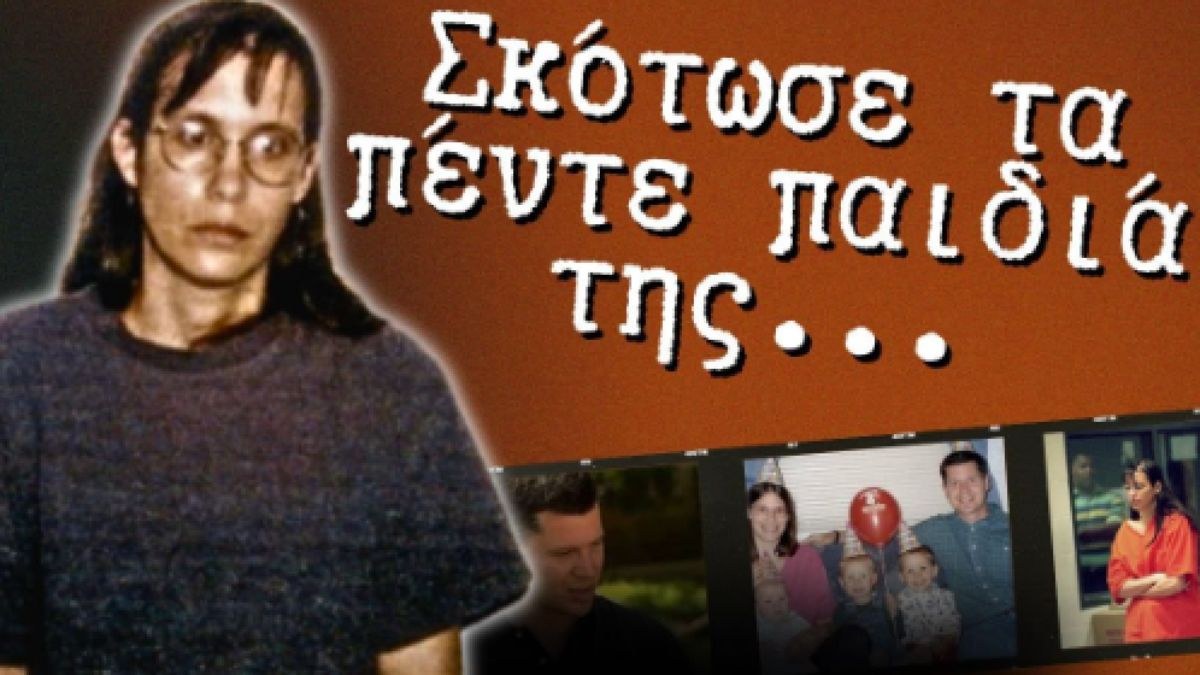 Αληθινό έγκλημα: Νόμιζε ότι την κυνηγούσε ο διάβολος και σκότωσε τα πέντε παιδιά της