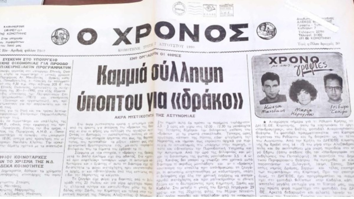 Ο «Δράκος της Θράκης»: Σκότωνε ζευγάρια με καραμπίνα, ασελγούσε πάνω τους και τα έκαιγε μέσα στα αυτοκίνητά τους