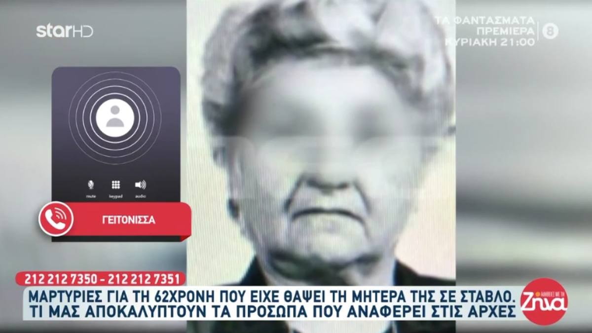 «Είχε πέσει στο πάτωμα και σύρθηκε στα κάτουρα»: Ανατριχιάζουν οι μαρτυρίες για την άθλια μεταχείριση της 91χρονης από την 62χρονη κόρη της
