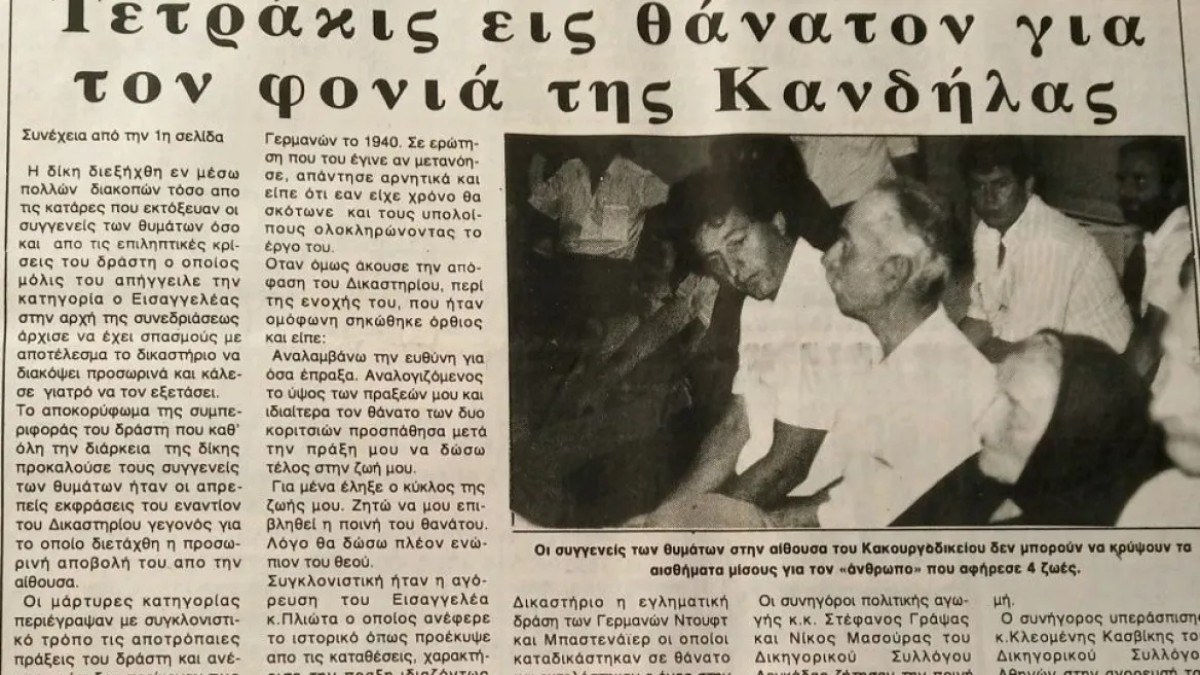 Το τετραπλό φονικό στην Κανδήλα: Η εκδίκηση που συγκλόνισε την Ελλάδα