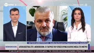 Γιατρός από την Αμαλιάδα έπεσε θύμα ληστείας στο Σύνταγμα: «Άπλωσα το χέρι και άρχισα να ζητιανεύω»