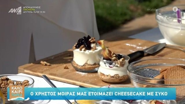 Συνταγή για cheescake με σύκο