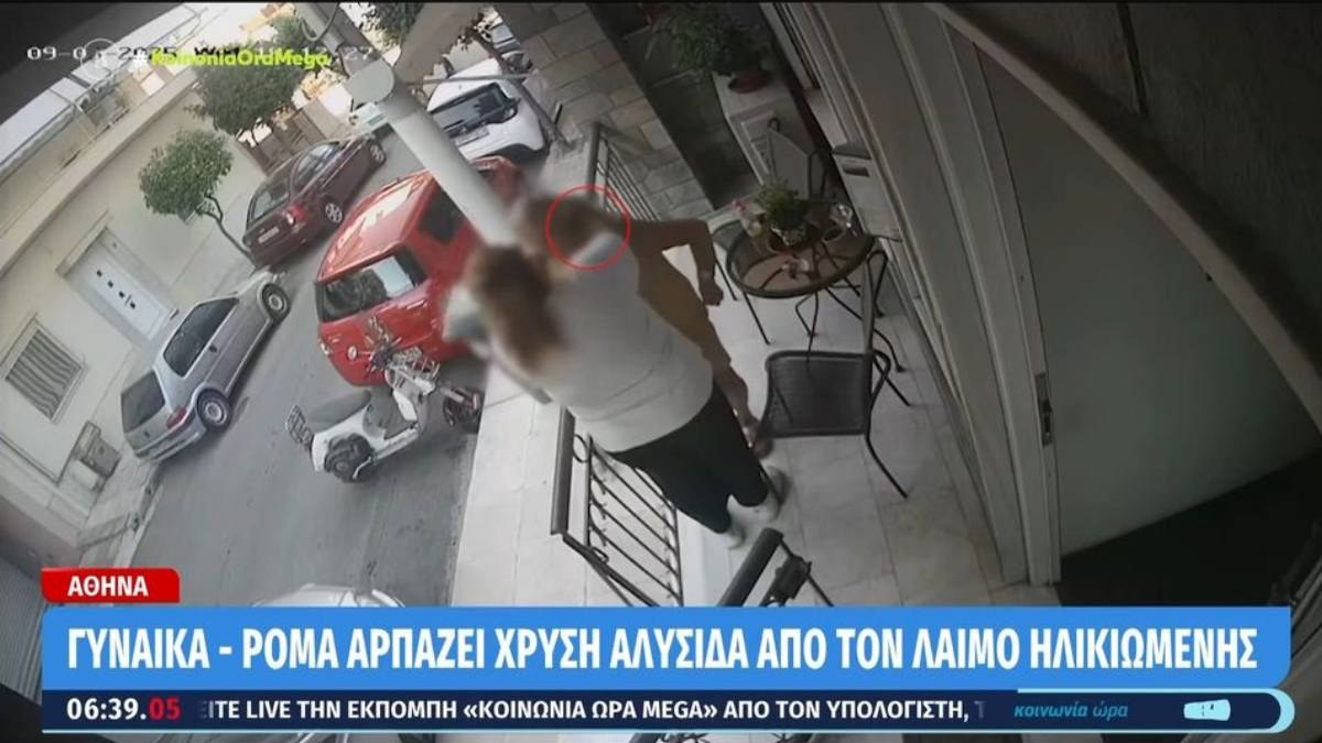 Βίντεο – σοκ: Η στιγμή που γυναίκα Ρομά κλέβει χρυσή αλυσίδα από ηλικιωμένη με άνοια στον Κορυδαλλό