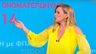 Την είπε… με τρόπο στους συνεργάτες της η Καραβάτου: «Συγγνώμη, ακουγόμαστε»