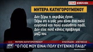 «Ο γιος μου είναι πολύ ευγενικό παιδί»: Η αντίδραση της μητέρας του Γιάννη Μάλαμα