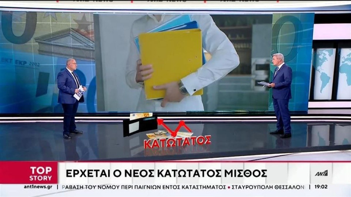 Σενάρια για νέο κατώτατο μισθό: Δεν αποκλείεται να «αγγίξει» τα 1.000 ευρώ