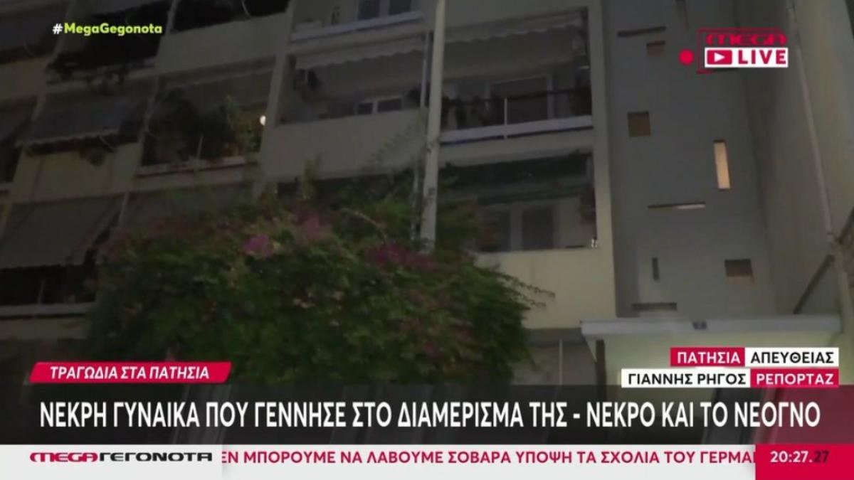 «Δεν είδα κανένα ψαλίδι»: Τι είπε ο σύζυγος της 34χρονης που εντοπίστηκε νεκρή μαζί με το νεογνό της στο διαμέρισμά της