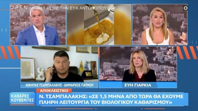 «Υπάρχει μία σύμβαση την οποία την κληρονομήσαμε, 100.000 ευρώ τον χρόνο»: Ο δήμαρχος της Πάτμου για τα λύματα στο νησί