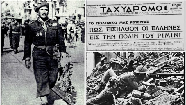 Σαν σήμερα, 21 Σεπτεμβρίου 1944: Ένα έπος των Ελλήνων – Η κατάληψη του Ρίμινι και η εκδίωξη των Ναζί