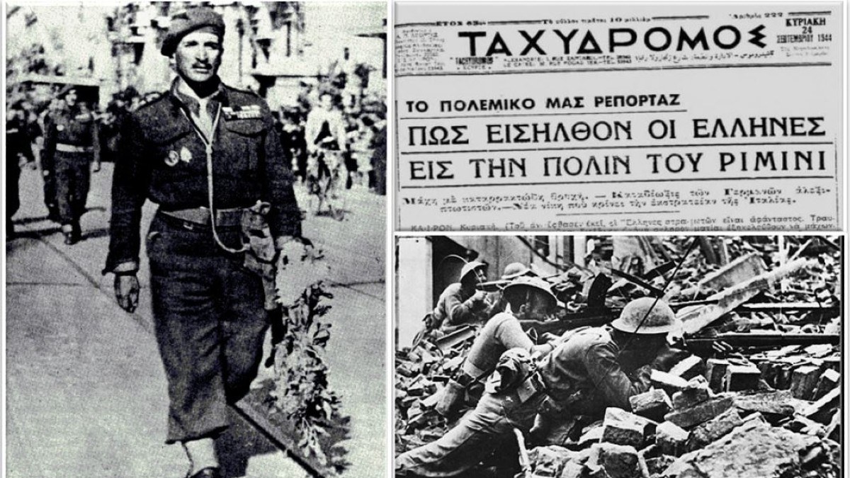 Σαν σήμερα, 21 Σεπτεμβρίου 1944: Ένα έπος των Ελλήνων – Η κατάληψη του Ρίμινι και η εκδίωξη των Ναζί
