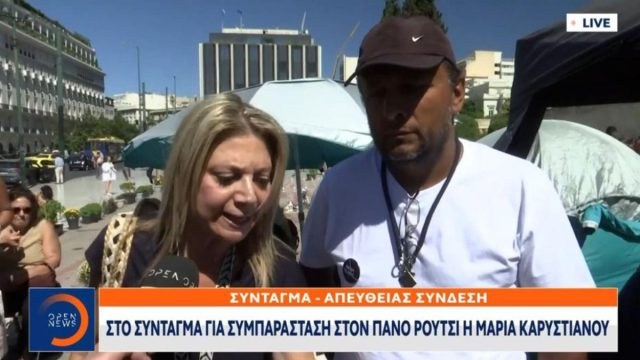 «Θα λογοδοτήσουν αυτοί που πρέπει»: Στο πλευρό του Πάνου Ρούτσι η Μαρία Καρυστιανού στο Σύνταγμα