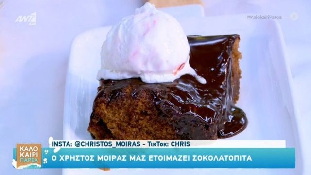 Συνταγή για λαχταριστή σοκολατόπιτα από τον Χρήστο Μοίρα