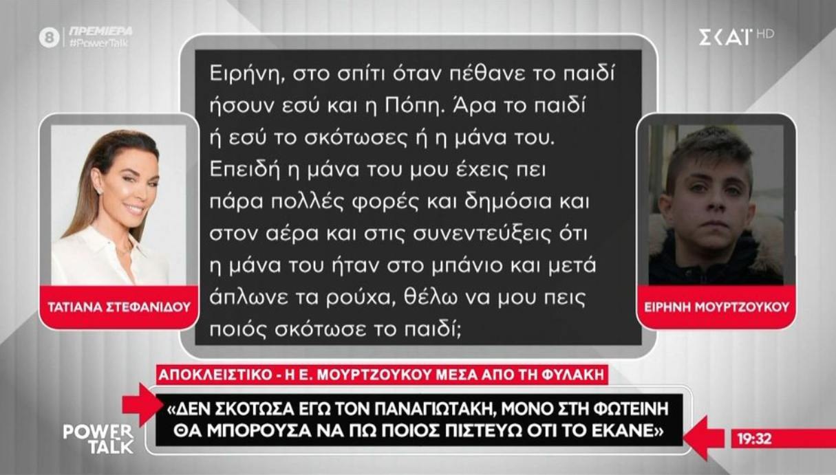 Η Μουρτζούκου μιλάει μέσα από τη φυλακή: «Δεν σκότωσα εγώ τον Παναγιωτάκη – Μόνο στη Φωτεινή θα πω τι έγινε»