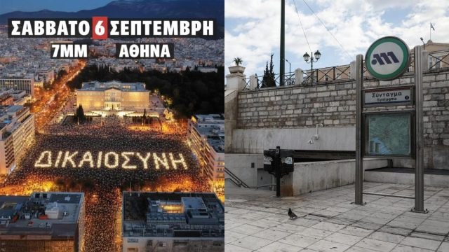Κλείνει στις 4 μμ ο σταθμός του Μετρό «Σύνταγμα» – Στις 7 μμ η συγκέντρωση για τα Τέμπη