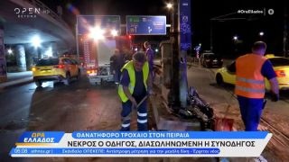 Θανατηφόρο τροχαίο στον Πειραιά: Αυτοκίνητο έπεσε πάνω σε κολώνα – Νεκρός ο οδηγός, διασωληνωμένη η συνοδηγός