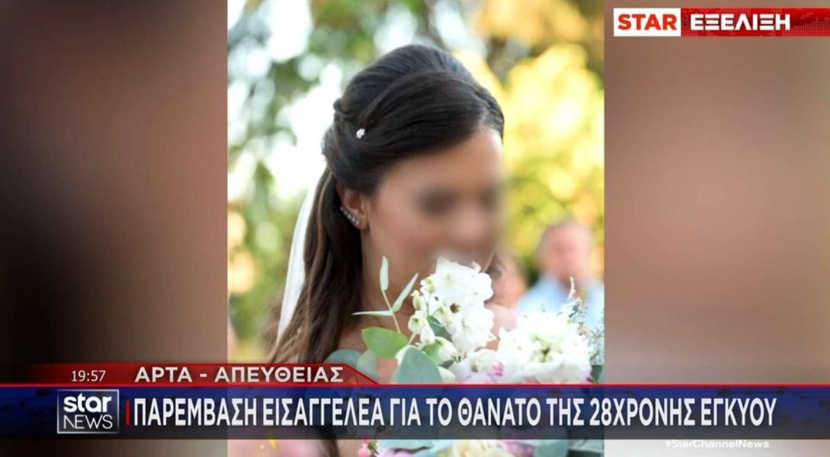 Άρτα: Εισαγγελική έρευνα για τον θάνατο της 28χρονης εγκύου – Η οικογένεια καταγγέλλει «εγκληματική αμέλεια»