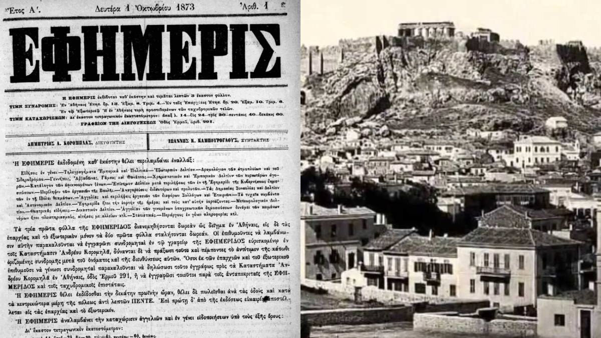 Η πρώτη εφημερίδα στην Ελλάδα