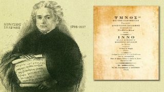 Σαν σήμερα, 21 Οκτωβρίου 1825: Δημοσιεύεται για πρώτη φορά το ποίημα του Διονυσίου Σολωμού «Ύμνος εις την Ελευθερία»