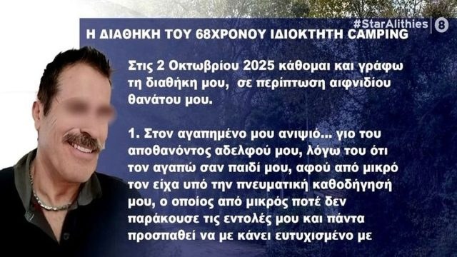 Φονικό στη Φοινικούντα: Ποιοι είναι οι νόμιμοι κληρονόμοι του 68χρονου – Η μεγάλη αποκάλυψη του δικηγόρου