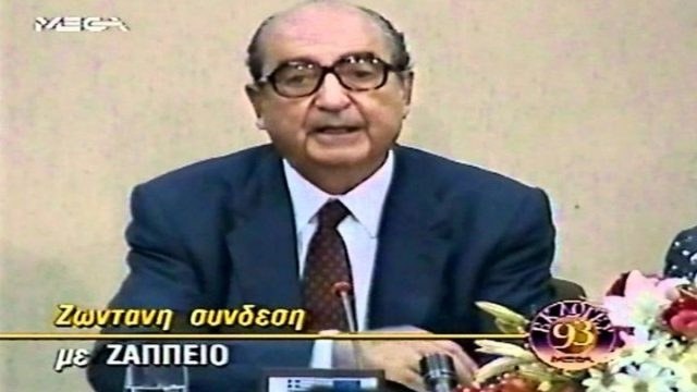 Σαν σήμερα, 14 Οκτωβρίου 1993: Το τέλος μιας εποχής! Ο Κωνσταντίνος Μητσοτάκης παραιτείται από πρόεδρος της Νέας Δημοκρατίας