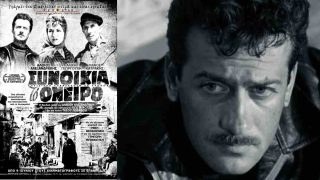 Σαν σήμερα, 16 Οκτωβρίου 1961: Πρεμιέρα μετ’ εμποδίων για την ταινία του Αλέκου Αλεξανδράκη «Συνοικία το όνειρο» – Η αστυνομία επεμβαίνει και διακόπτει την προβολή της ταινίας, λόγω της αριστερής της οπτικής