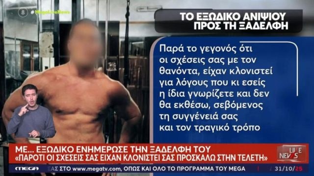 Φοινικούντα: Στα «μαχαίρια» τα ανίψια του 68χρονου Κώστα – Τα αλλεπάλληλα εξώδικα και το τρισάγιο για την τέφρα