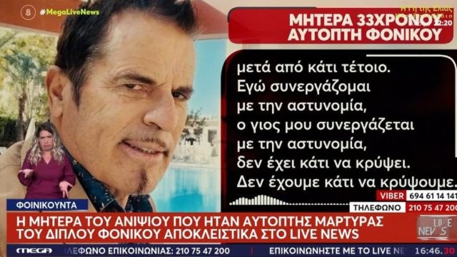 «Δεν έχουμε κάτι να κρύψουμε»: Σπάει τη σιωπή της η μητέρα του ανιψιού του ιδιοκτήτη κάμπινγκ στη Φοινικούντα