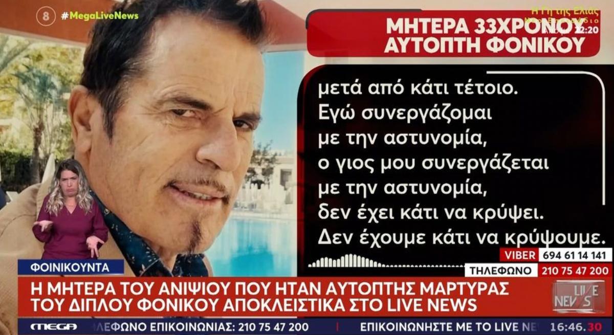 «Δεν έχουμε κάτι να κρύψουμε»: Σπάει τη σιωπή της η μητέρα του ανιψιού του ιδιοκτήτη κάμπινγκ στη Φοινικούντα