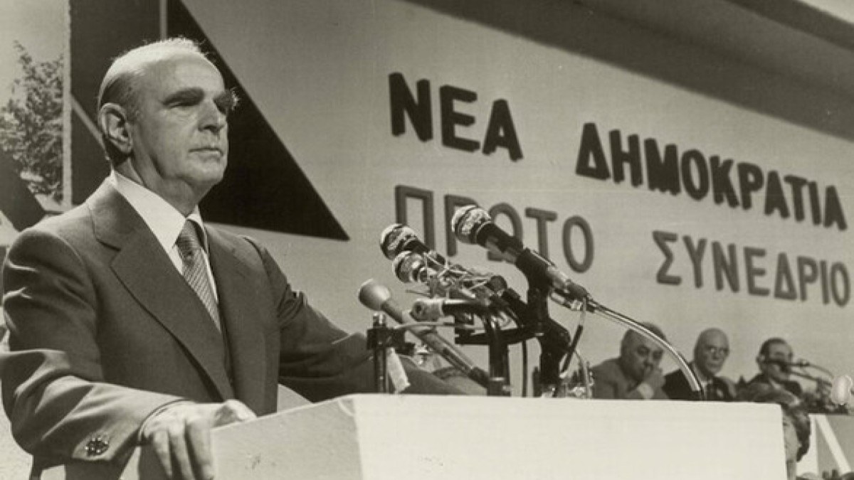 Σαν σήμερα, 04 Οκτωβρίου 1974: Ο Κωνσταντίνος Καραμανλής ιδρύει τη Νέα Δημοκρατία